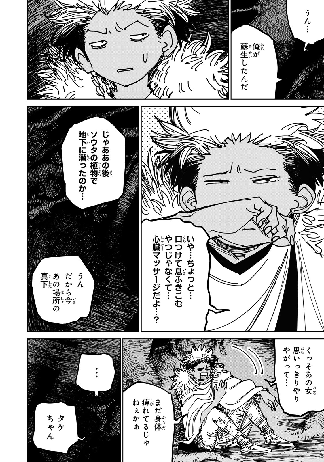 追放されたチート付与魔術師は気ままなセカンドライフを謳歌する。 第39話 - Page 30