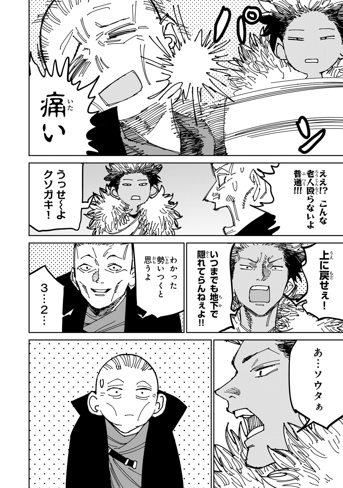 追放されたチート付与魔術師は気ままなセカンドライフを謳歌する。 第39話 - Page 34