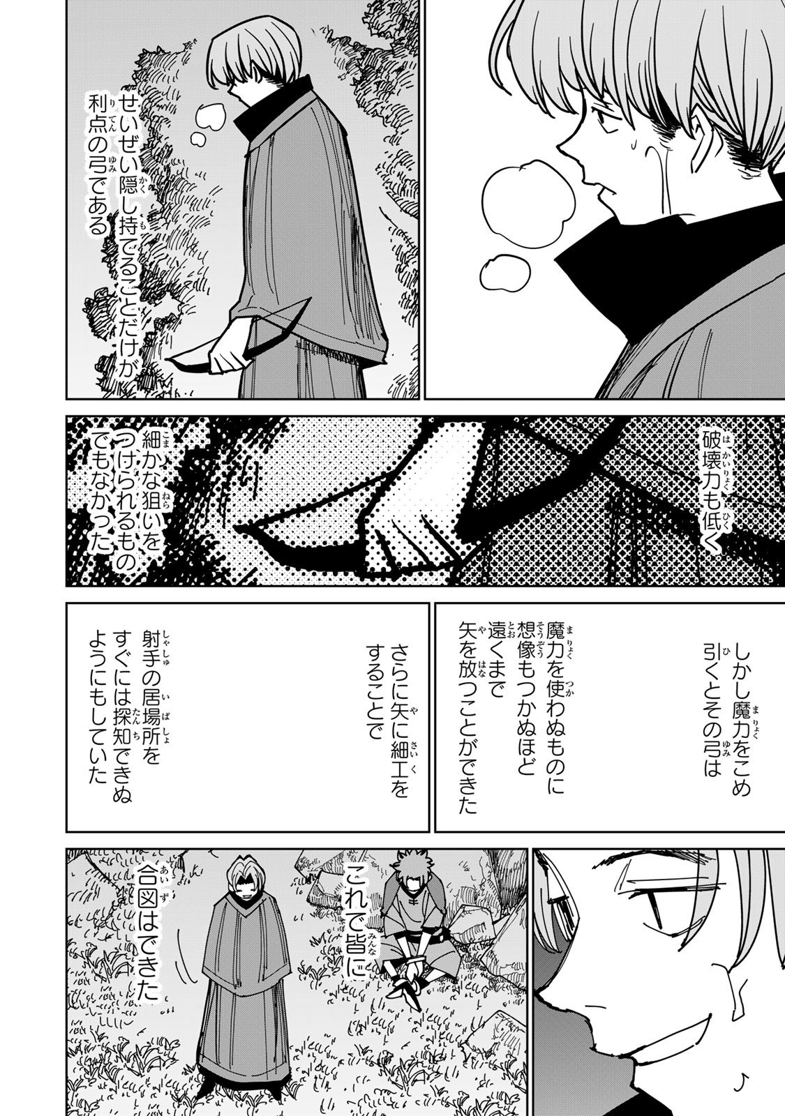 追放されたチート付与魔術師は気ままなセカンドライフを謳歌する。 第39話 - Page 38