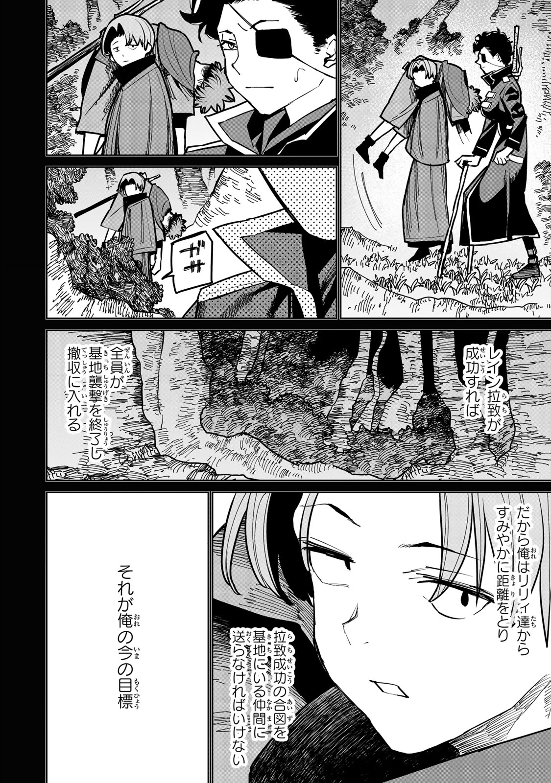 追放されたチート付与魔術師は気ままなセカンドライフを謳歌する。 第39話 - Page 4