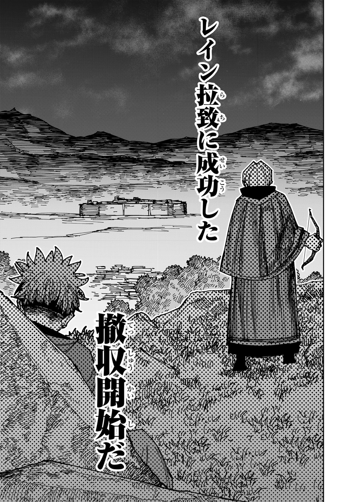 追放されたチート付与魔術師は気ままなセカンドライフを謳歌する。 第39話 - Page 39