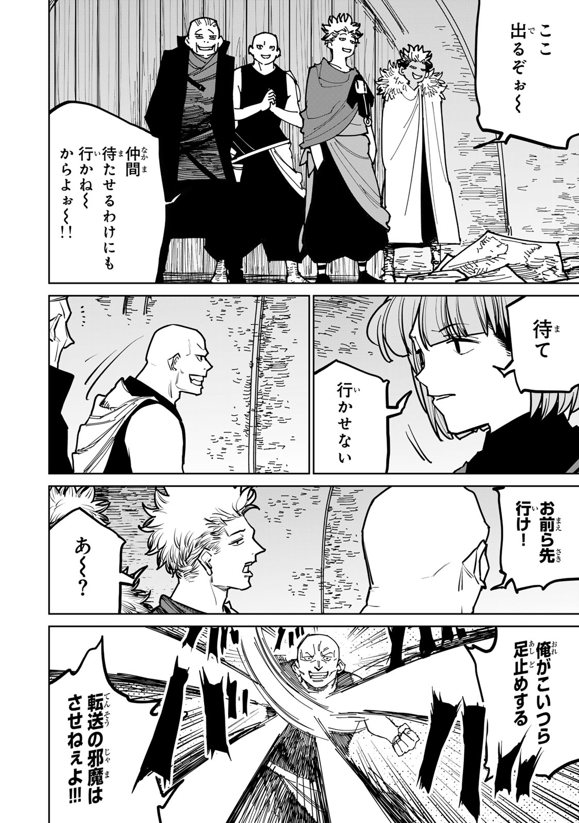 追放されたチート付与魔術師は気ままなセカンドライフを謳歌する。 第39話 - Page 40