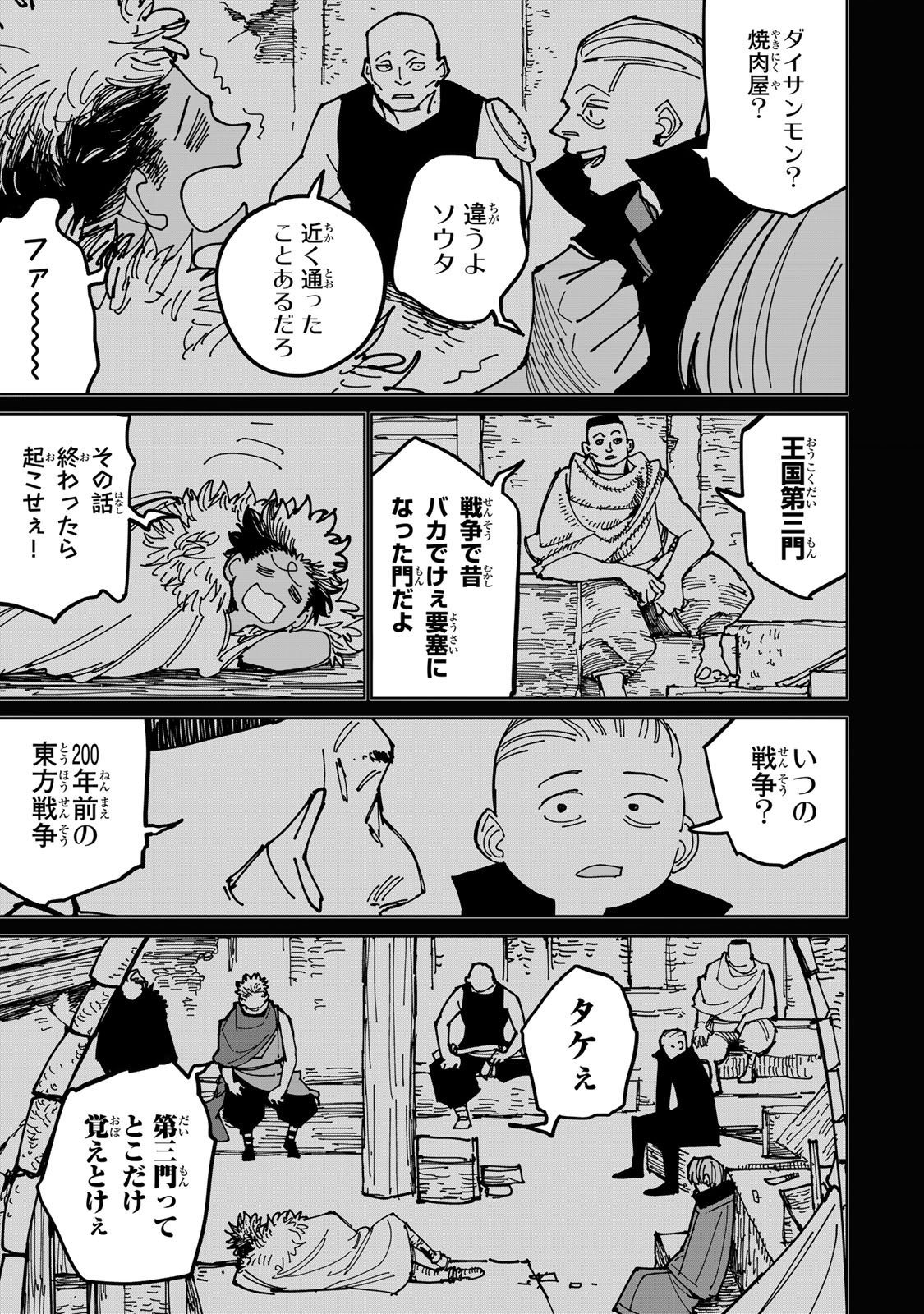 追放されたチート付与魔術師は気ままなセカンドライフを謳歌する。 第39話 - Page 7