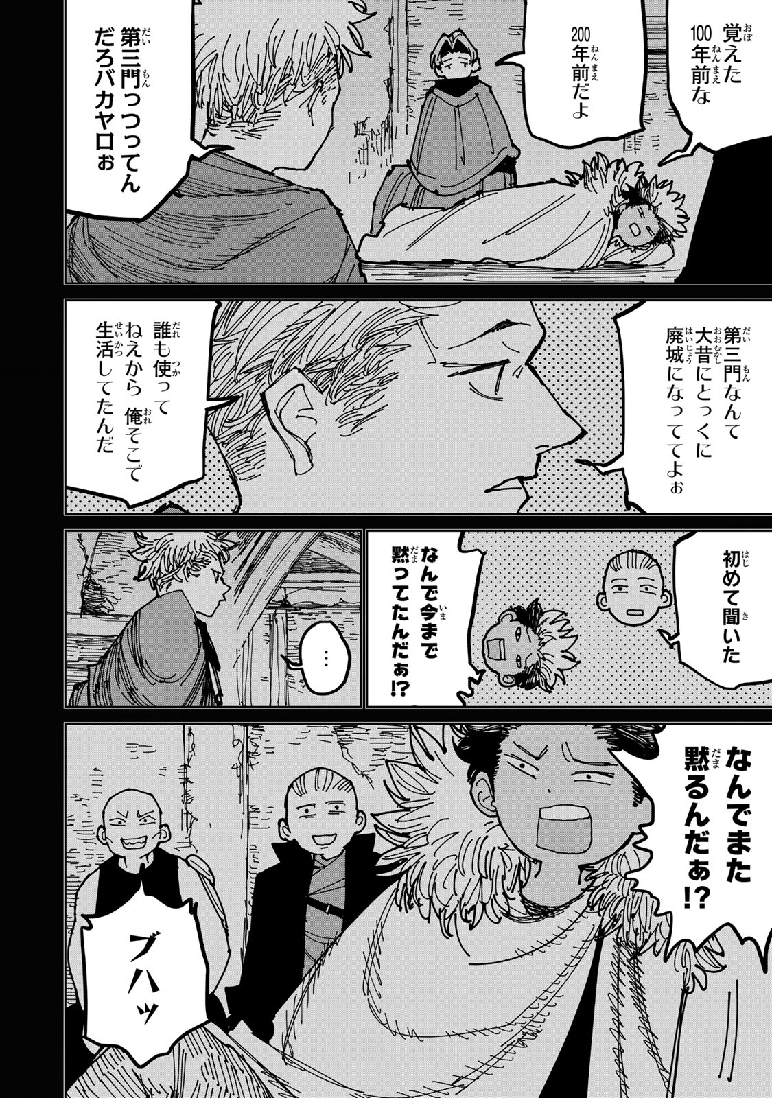 追放されたチート付与魔術師は気ままなセカンドライフを謳歌する。 第39話 - Page 8