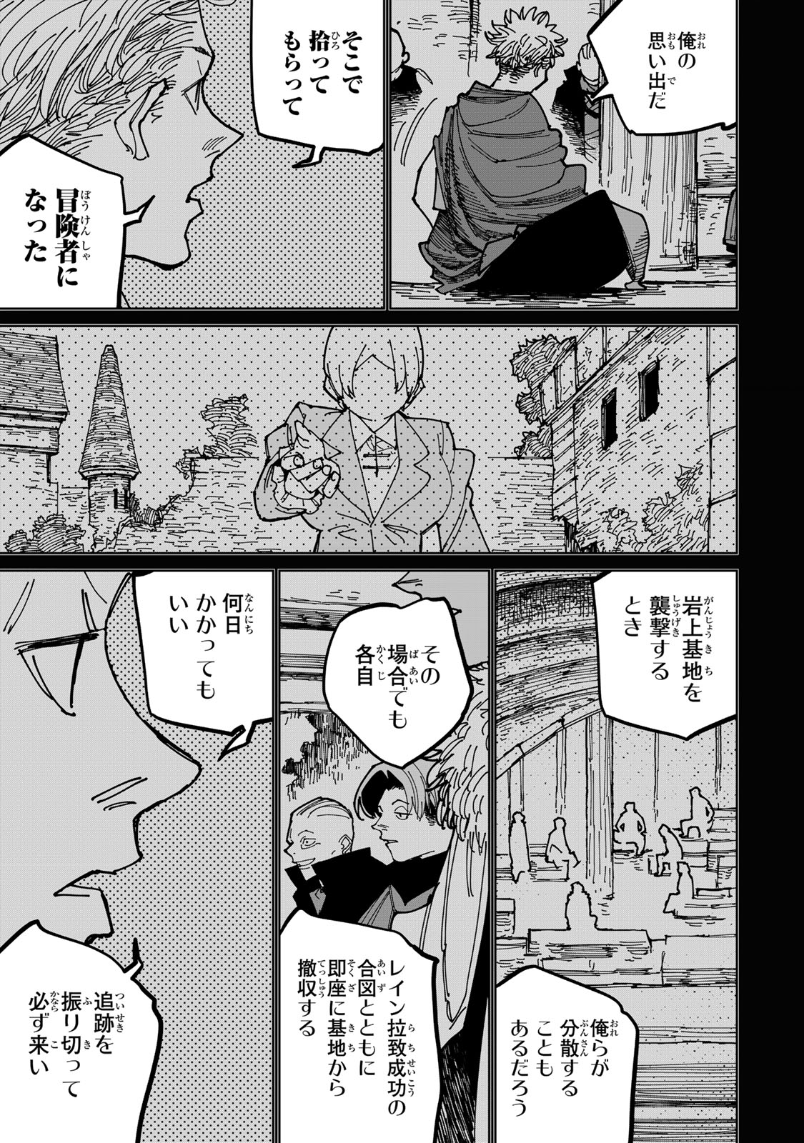 追放されたチート付与魔術師は気ままなセカンドライフを謳歌する。 第39話 - Page 9