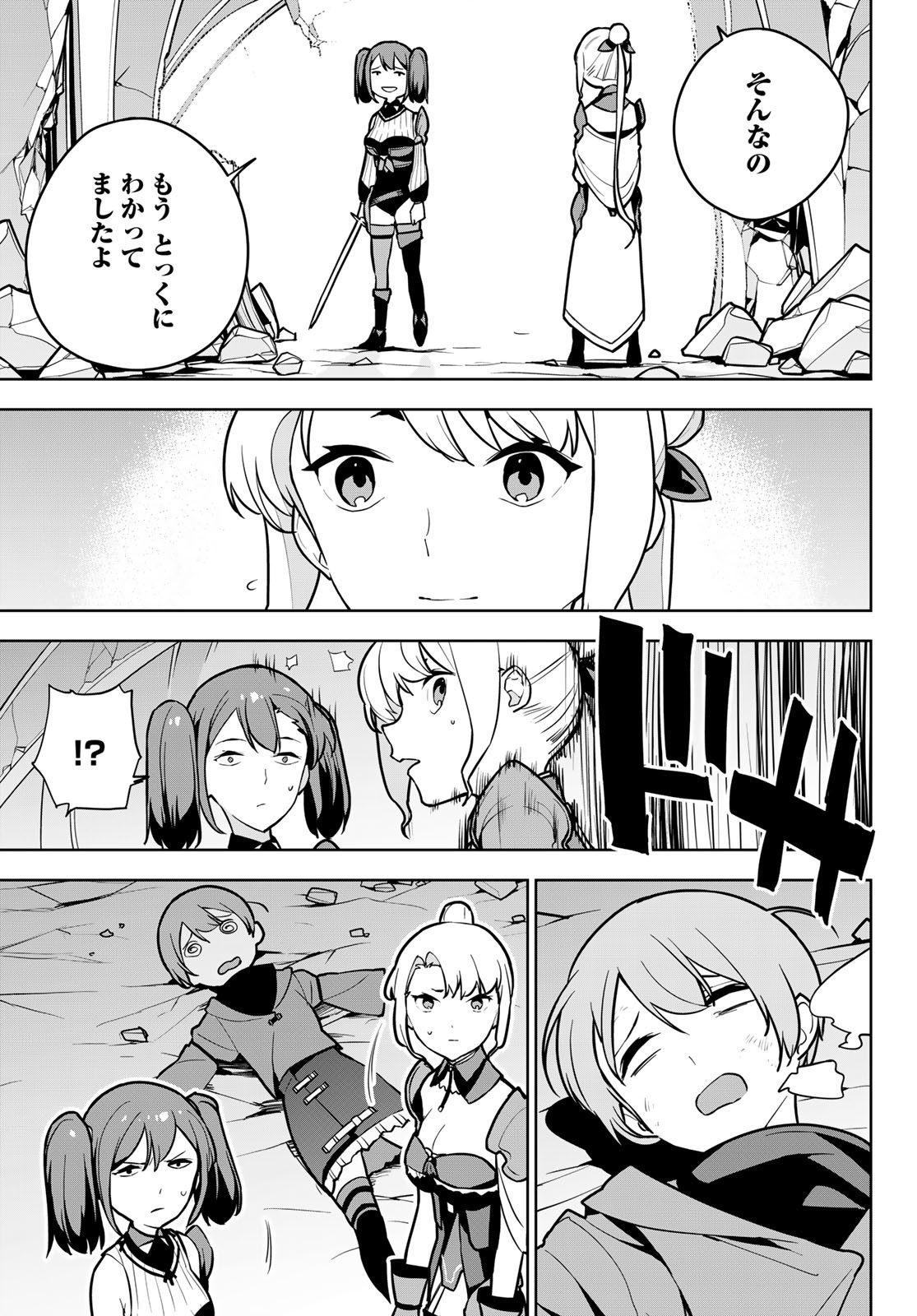 追放されたチート付与魔術師は気ままなセカンドライフを謳歌する。 第8話 - Page 13