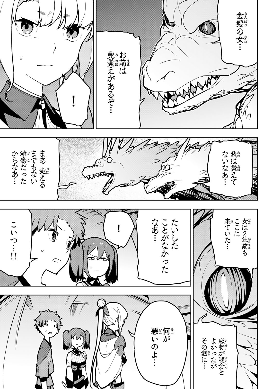 追放されたチート付与魔術師は気ままなセカンドライフを謳歌する。 第8話 - Page 15