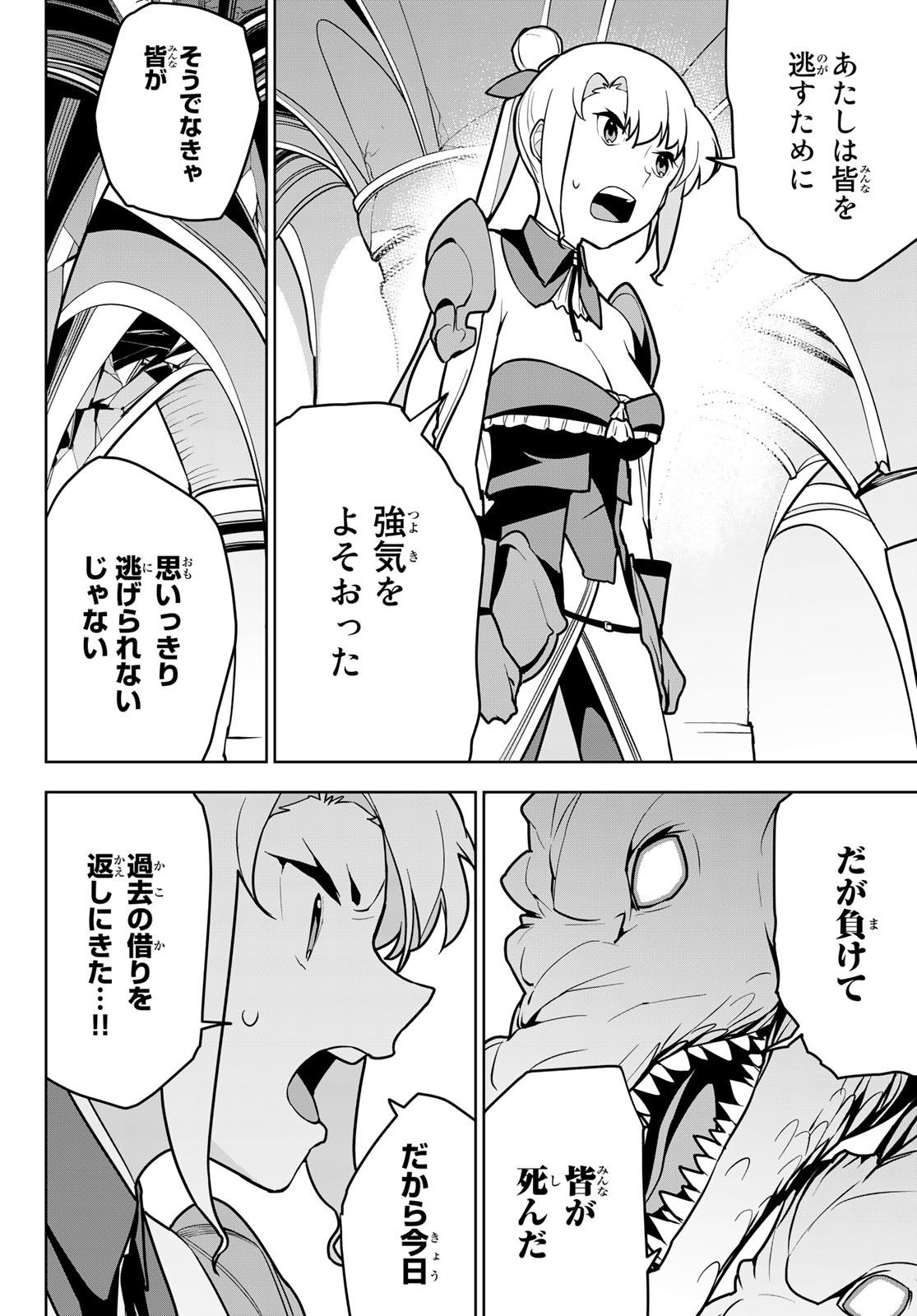 追放されたチート付与魔術師は気ままなセカンドライフを謳歌する。 第8話 - Page 16