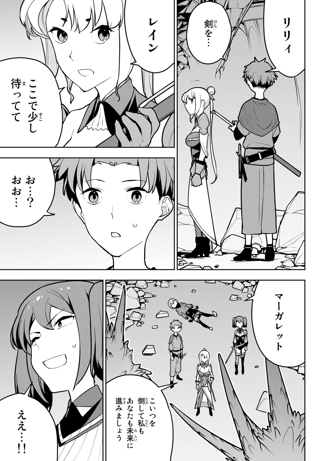 追放されたチート付与魔術師は気ままなセカンドライフを謳歌する。 第8話 - Page 17