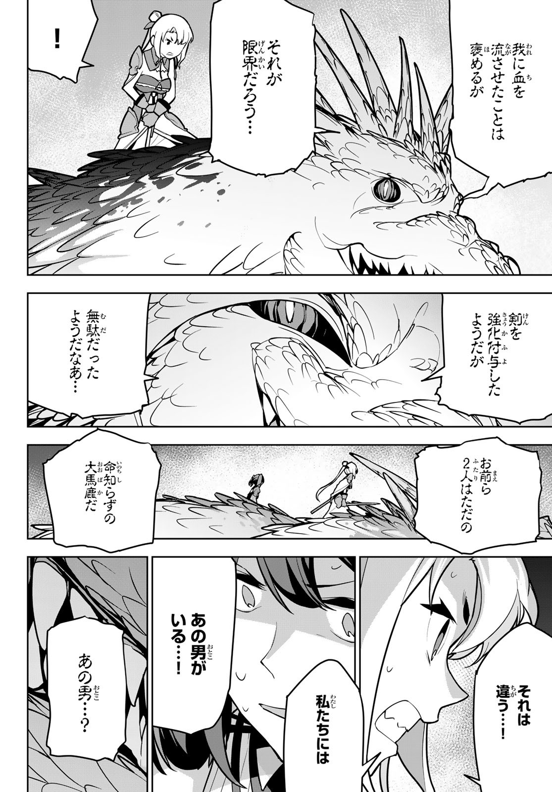 追放されたチート付与魔術師は気ままなセカンドライフを謳歌する。 第8話 - Page 20