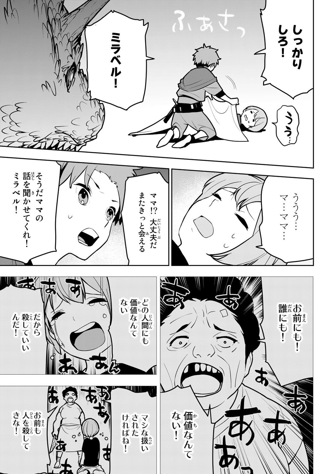 追放されたチート付与魔術師は気ままなセカンドライフを謳歌する。 第8話 - Page 21