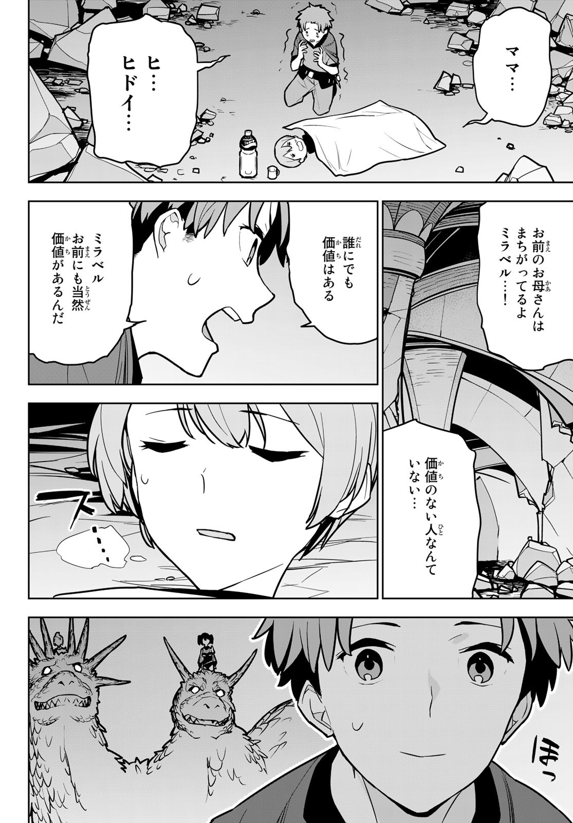 追放されたチート付与魔術師は気ままなセカンドライフを謳歌する。 第8話 - Page 22