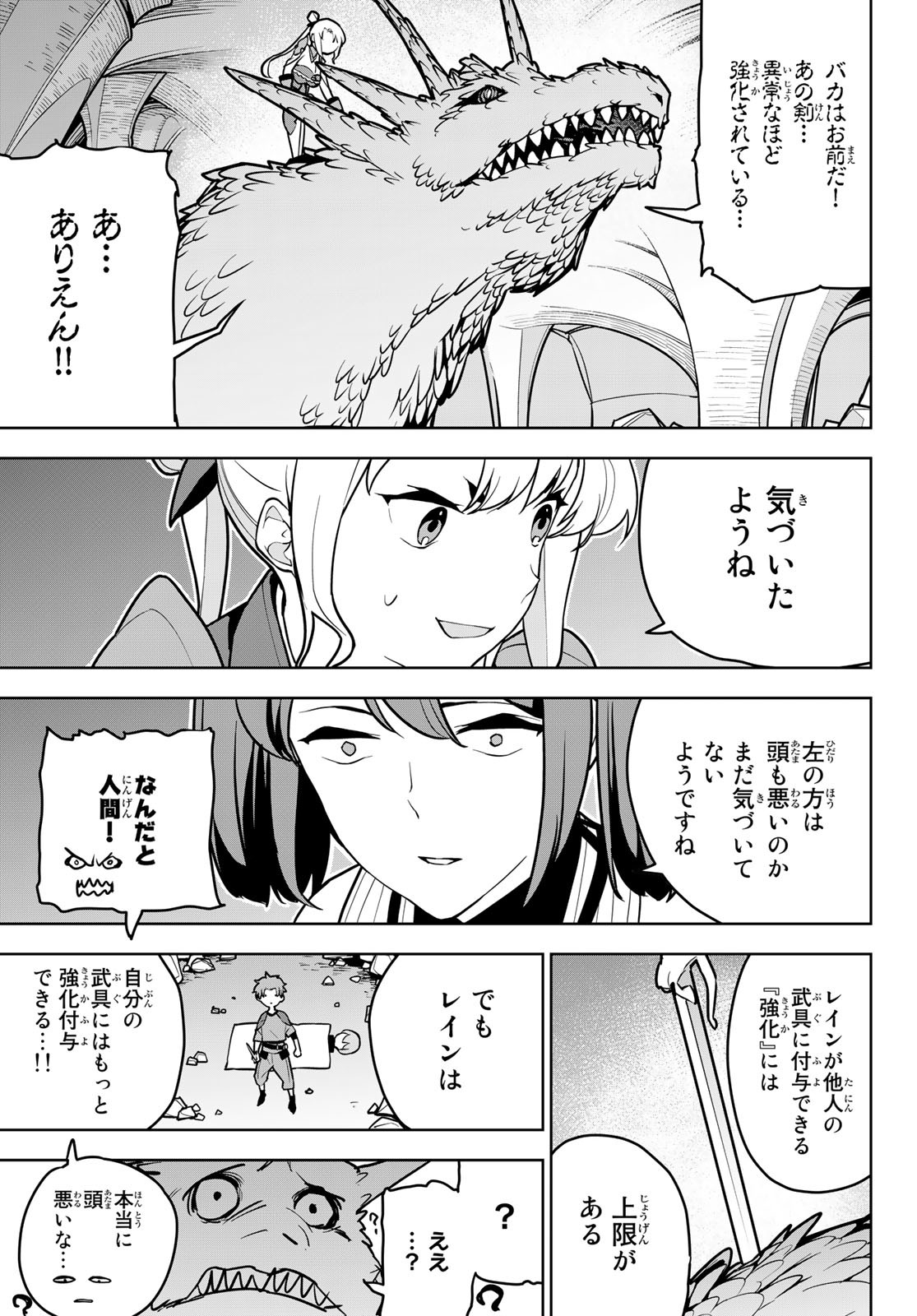 追放されたチート付与魔術師は気ままなセカンドライフを謳歌する。 第8話 - Page 25