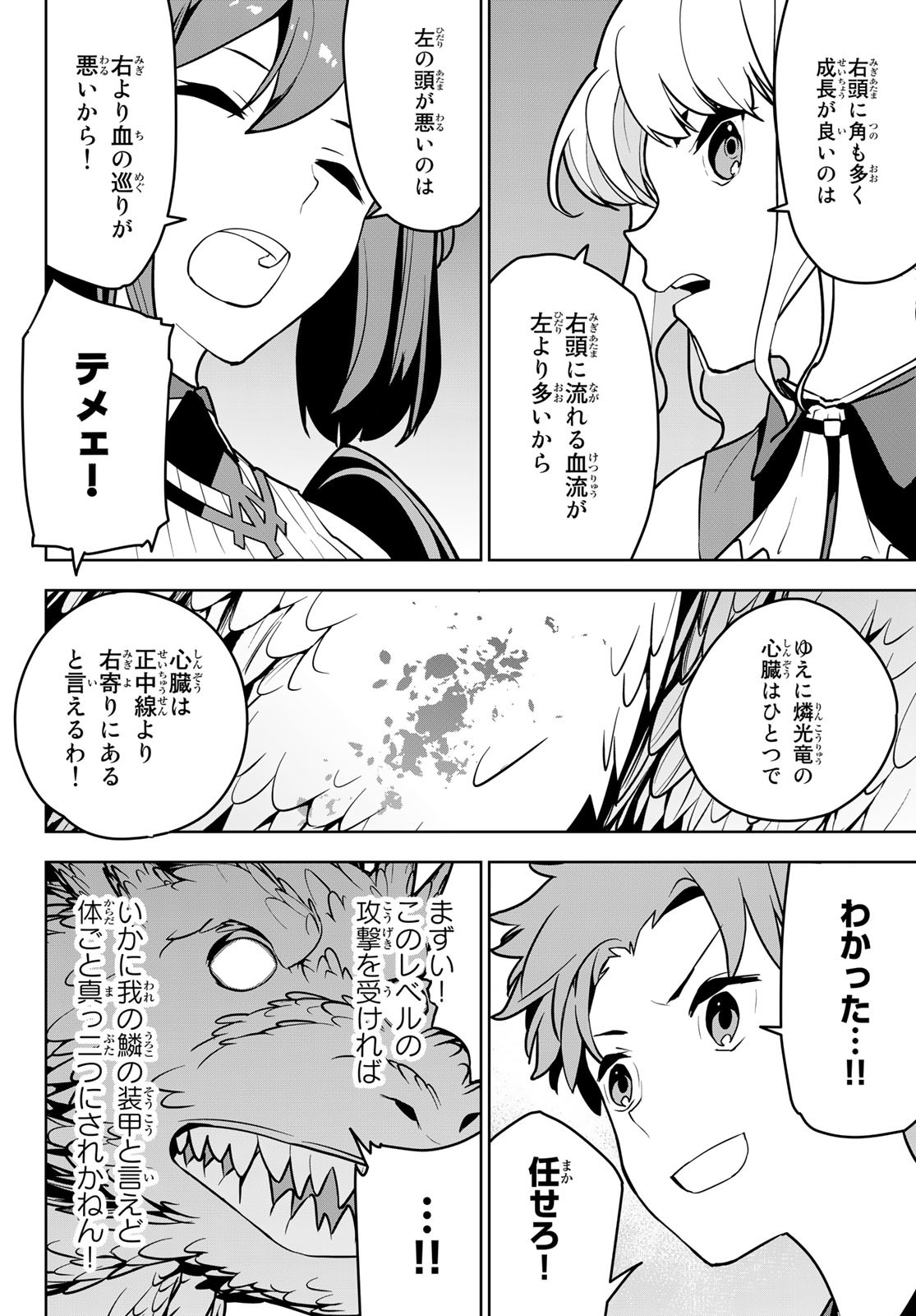 追放されたチート付与魔術師は気ままなセカンドライフを謳歌する。 第8話 - Page 28