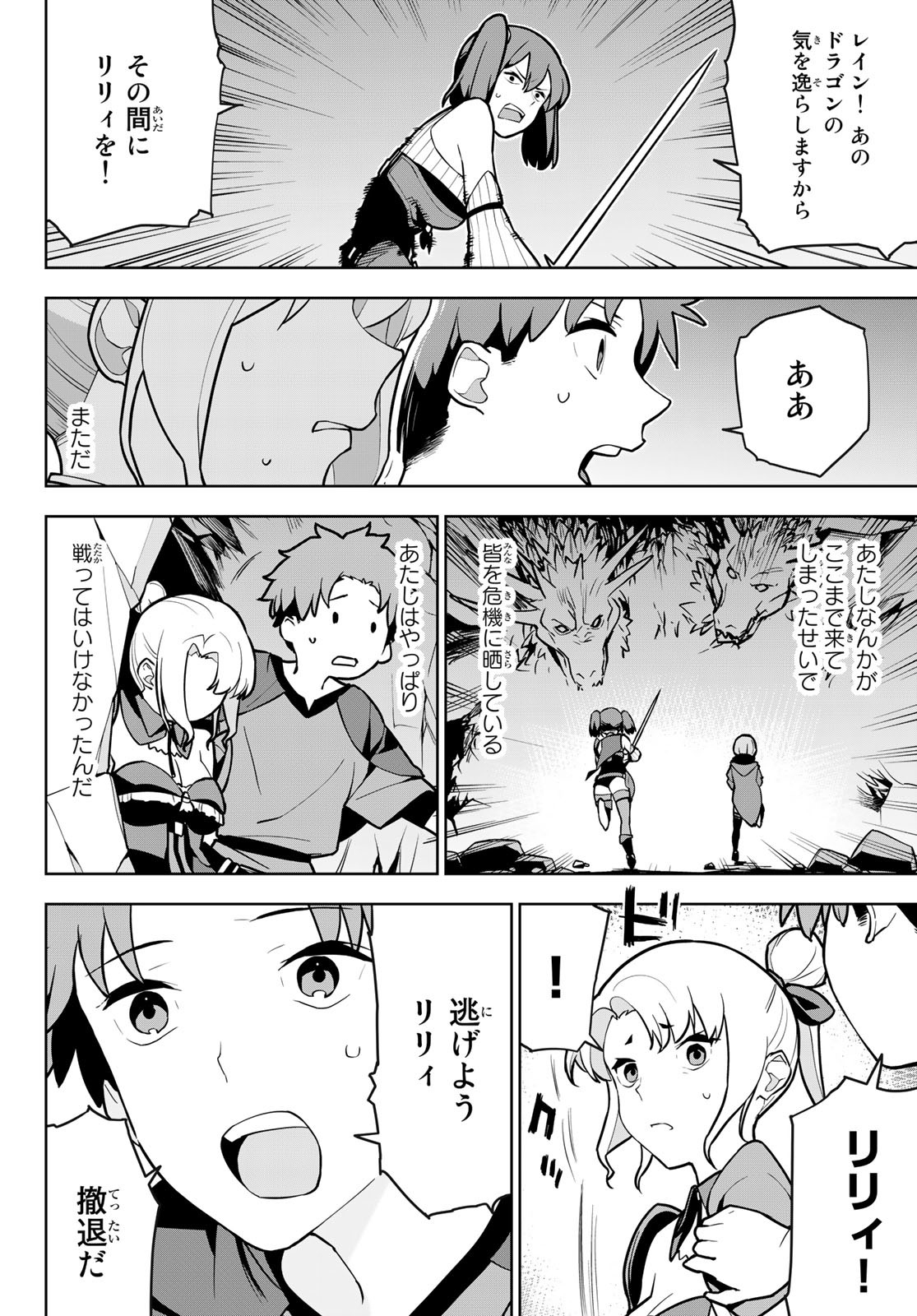 追放されたチート付与魔術師は気ままなセカンドライフを謳歌する。 第8話 - Page 4