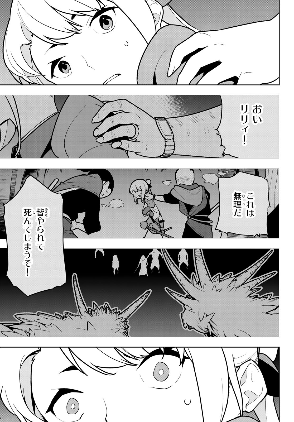 追放されたチート付与魔術師は気ままなセカンドライフを謳歌する。 第8話 - Page 5