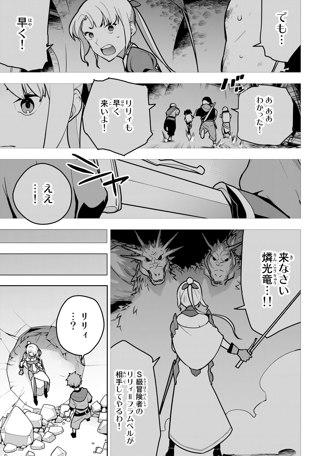 追放されたチート付与魔術師は気ままなセカンドライフを謳歌する。 第8話 - Page 7