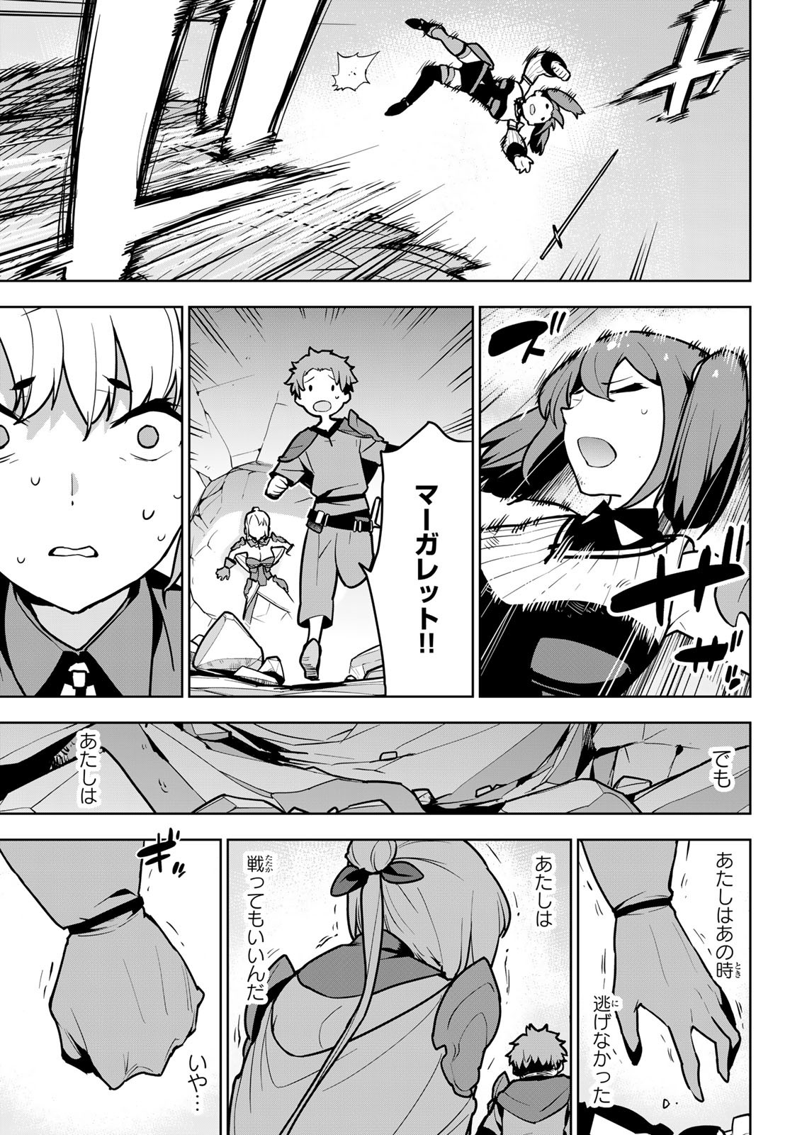 追放されたチート付与魔術師は気ままなセカンドライフを謳歌する。 第8話 - Page 9