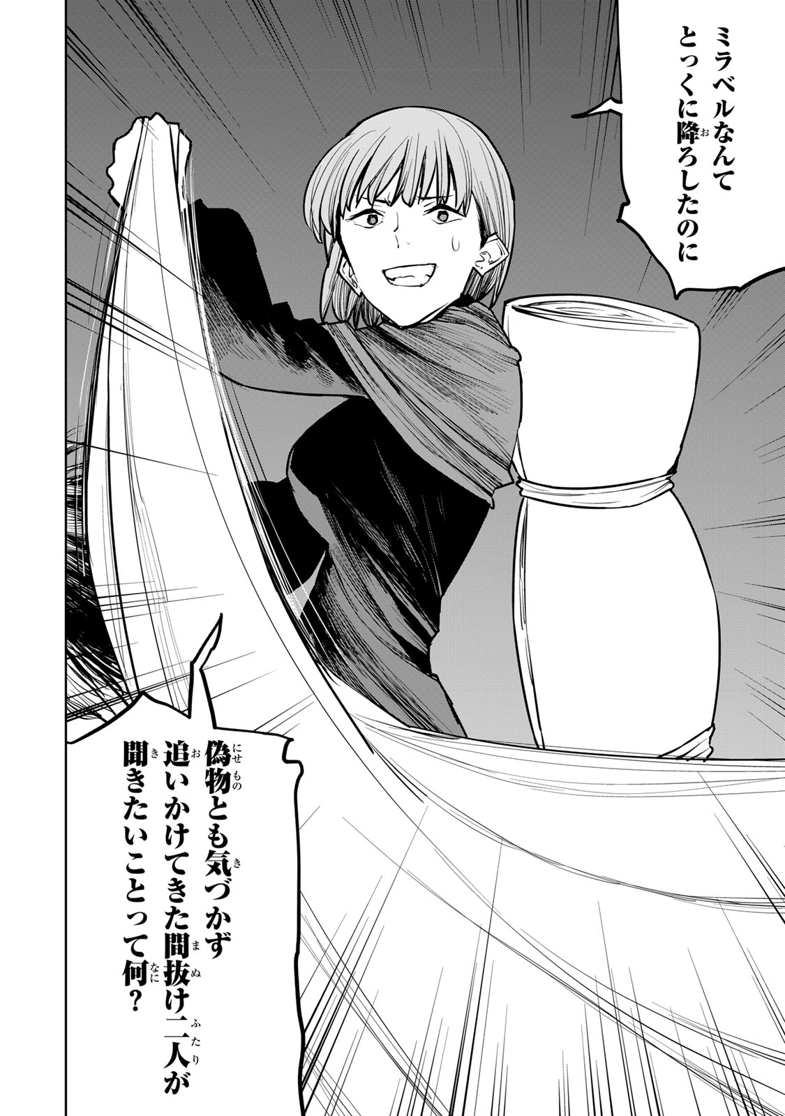 追放されたチート付与魔術師は気ままなセカンドライフを謳歌する。 第27話 - Page 10