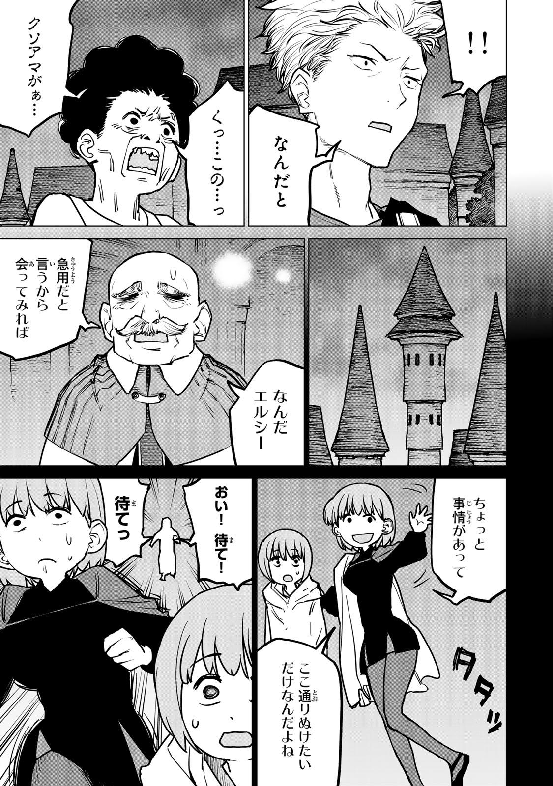 追放されたチート付与魔術師は気ままなセカンドライフを謳歌する。 第27話 - Page 11