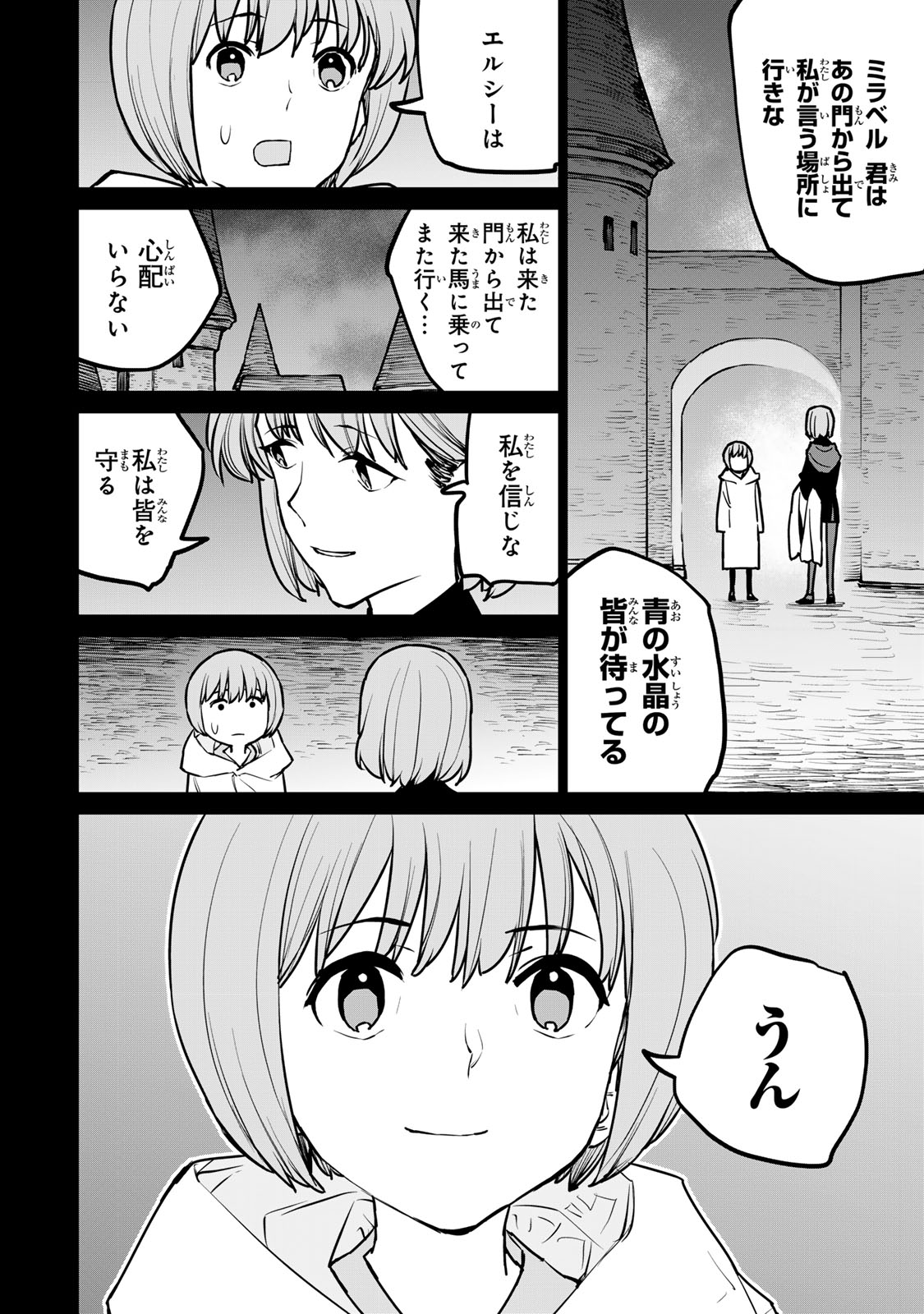 追放されたチート付与魔術師は気ままなセカンドライフを謳歌する。 第27話 - Page 12