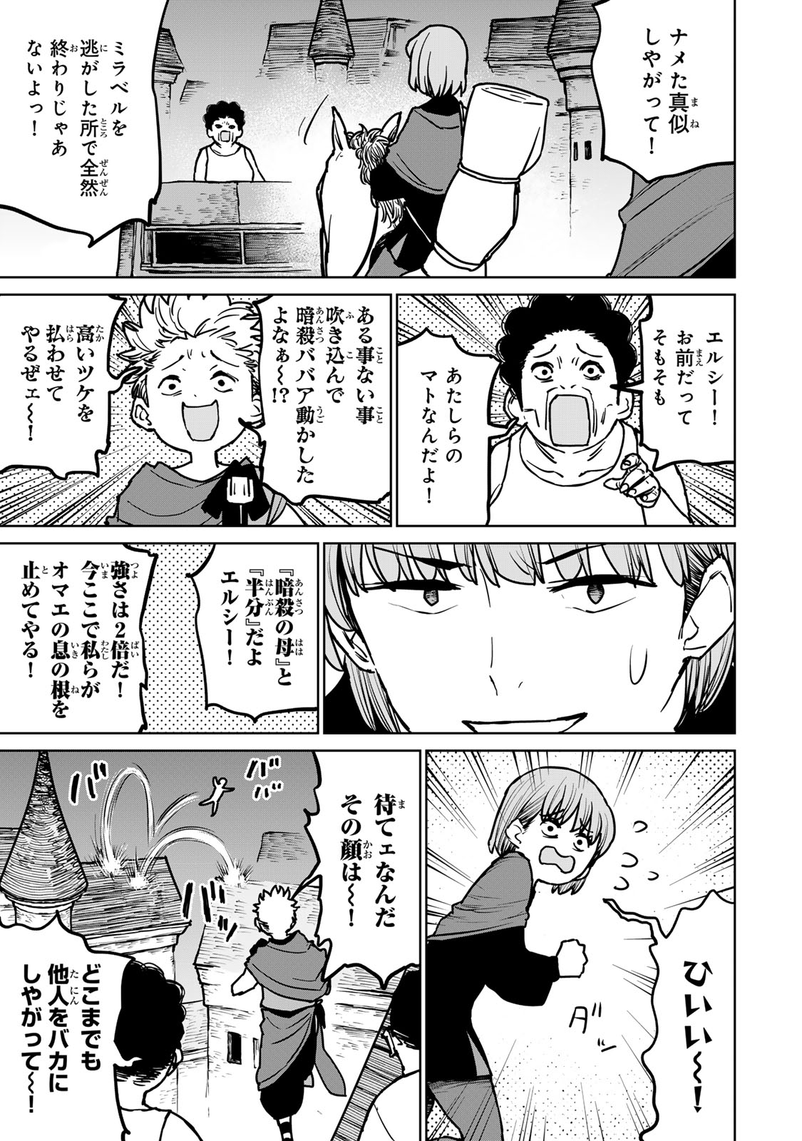 追放されたチート付与魔術師は気ままなセカンドライフを謳歌する。 第27話 - Page 13