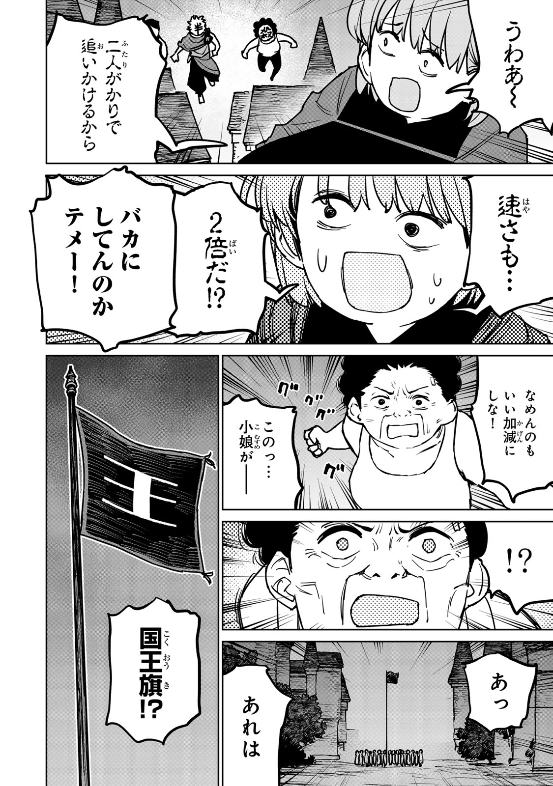 追放されたチート付与魔術師は気ままなセカンドライフを謳歌する。 第27話 - Page 14