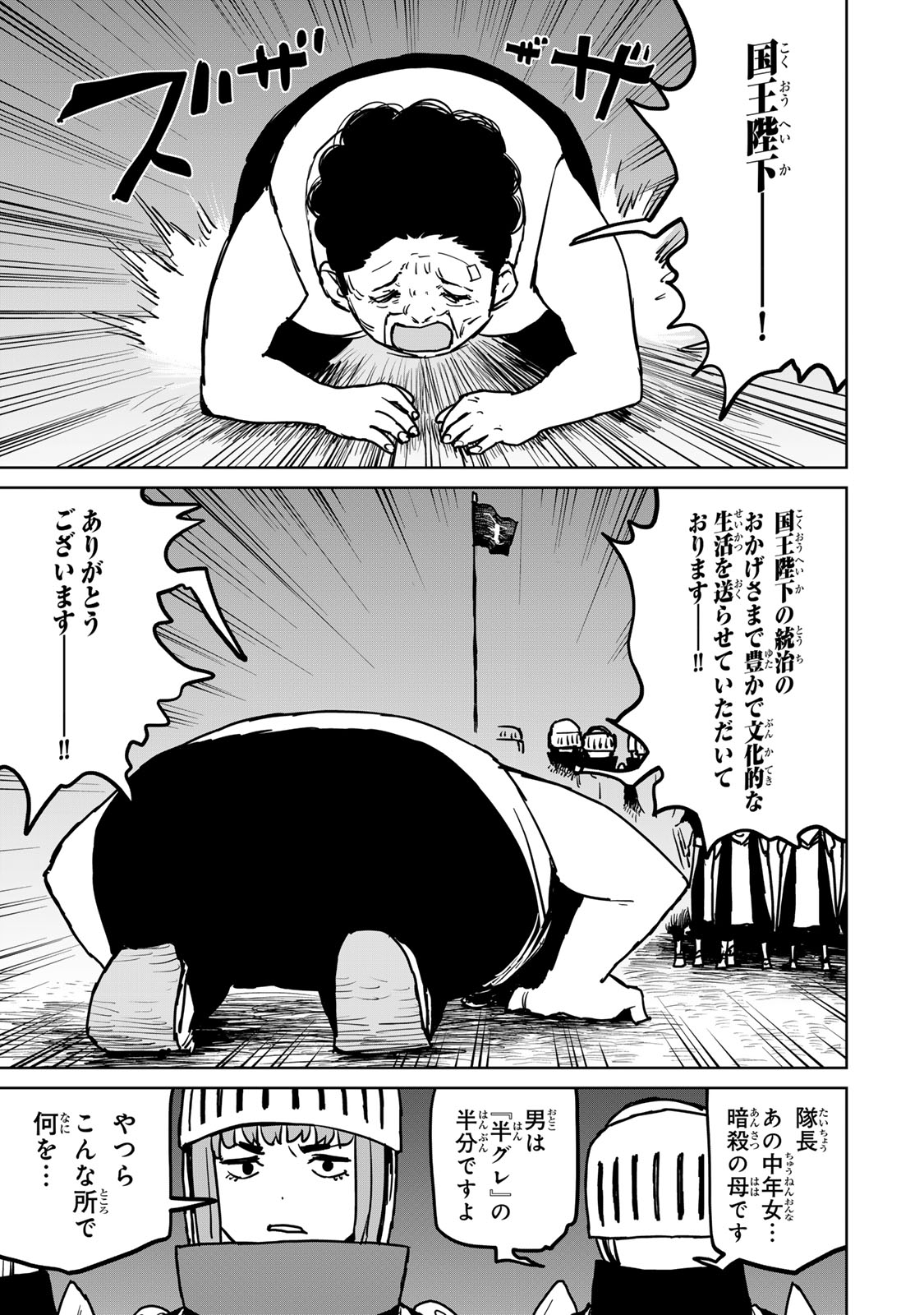 追放されたチート付与魔術師は気ままなセカンドライフを謳歌する。 第27話 - Page 17