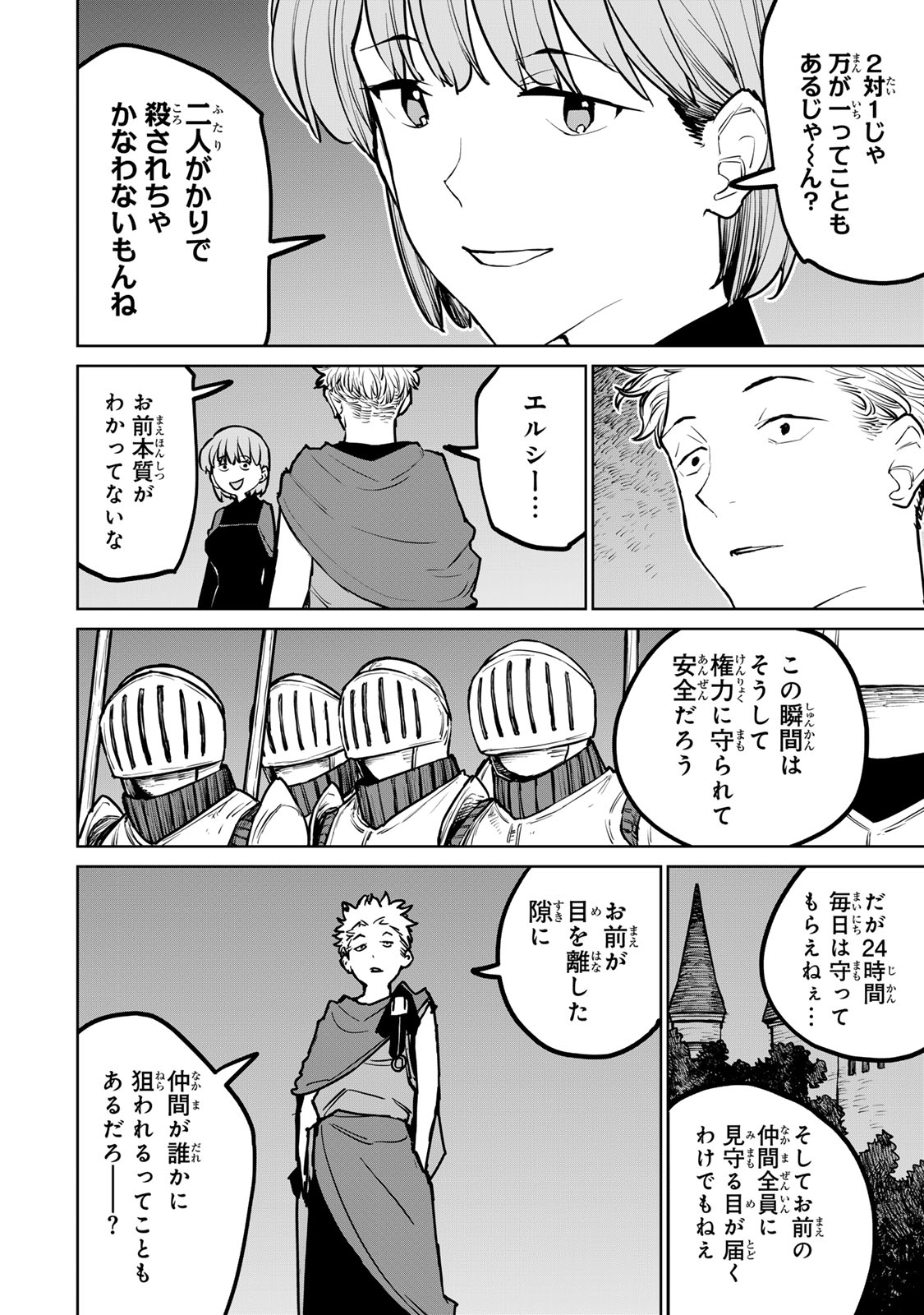 追放されたチート付与魔術師は気ままなセカンドライフを謳歌する。 第27話 - Page 18