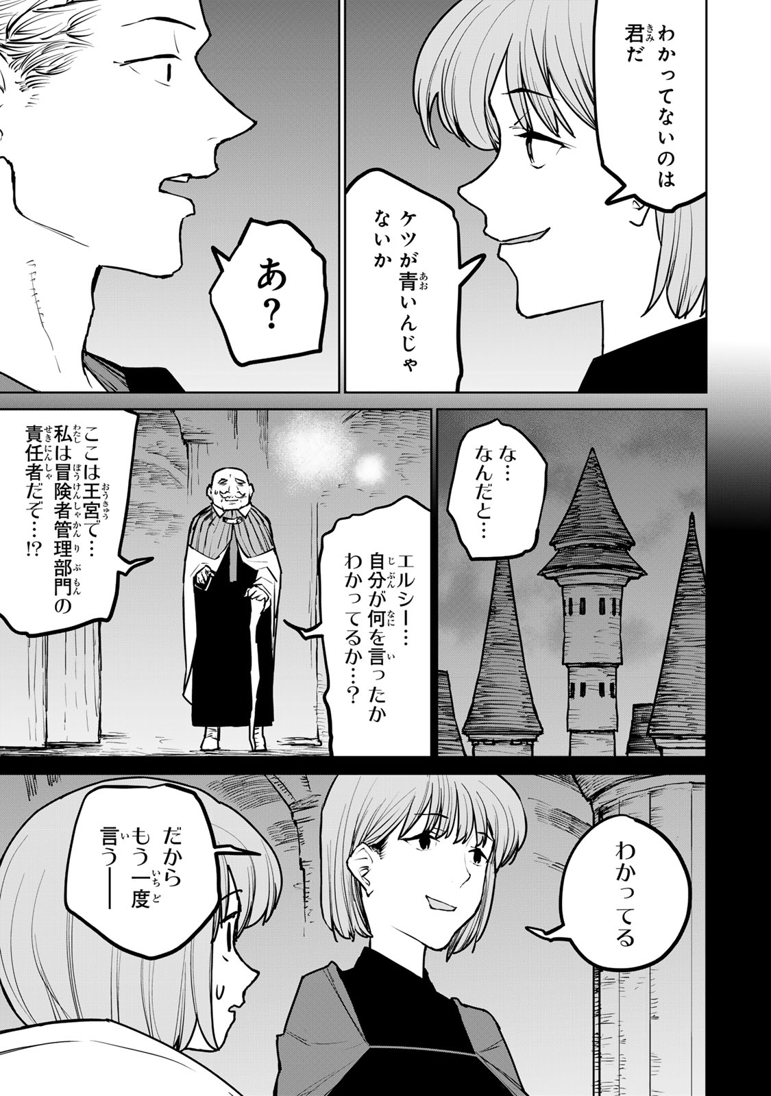 追放されたチート付与魔術師は気ままなセカンドライフを謳歌する。 第27話 - Page 19