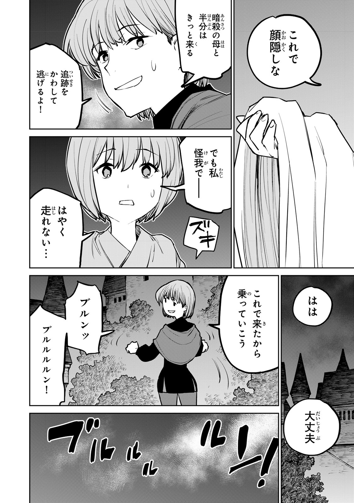 追放されたチート付与魔術師は気ままなセカンドライフを謳歌する。 第27話 - Page 2