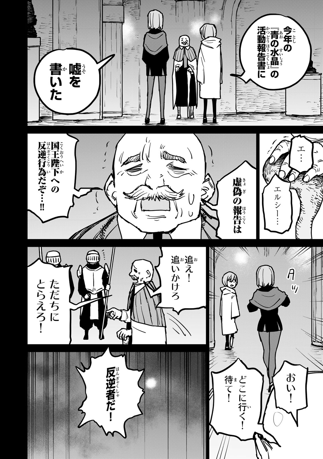 追放されたチート付与魔術師は気ままなセカンドライフを謳歌する。 第27話 - Page 20