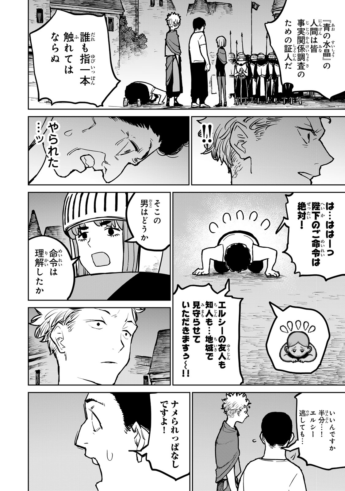 追放されたチート付与魔術師は気ままなセカンドライフを謳歌する。 第27話 - Page 22