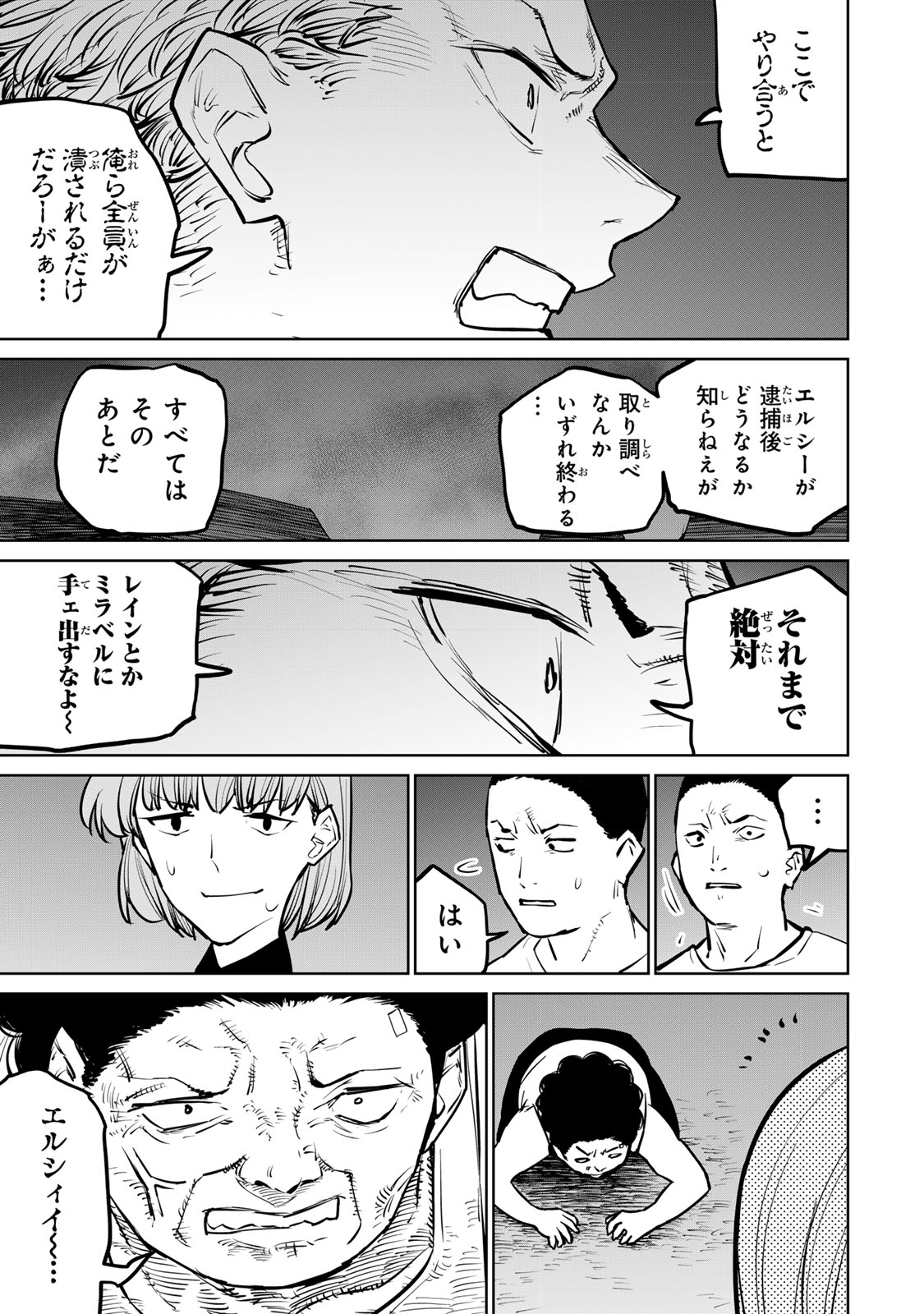 追放されたチート付与魔術師は気ままなセカンドライフを謳歌する。 第27話 - Page 23