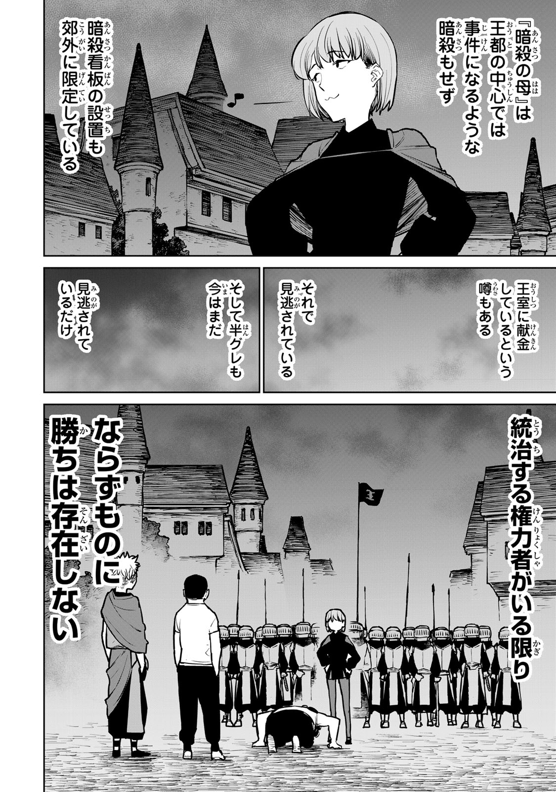 追放されたチート付与魔術師は気ままなセカンドライフを謳歌する。 第27話 - Page 24