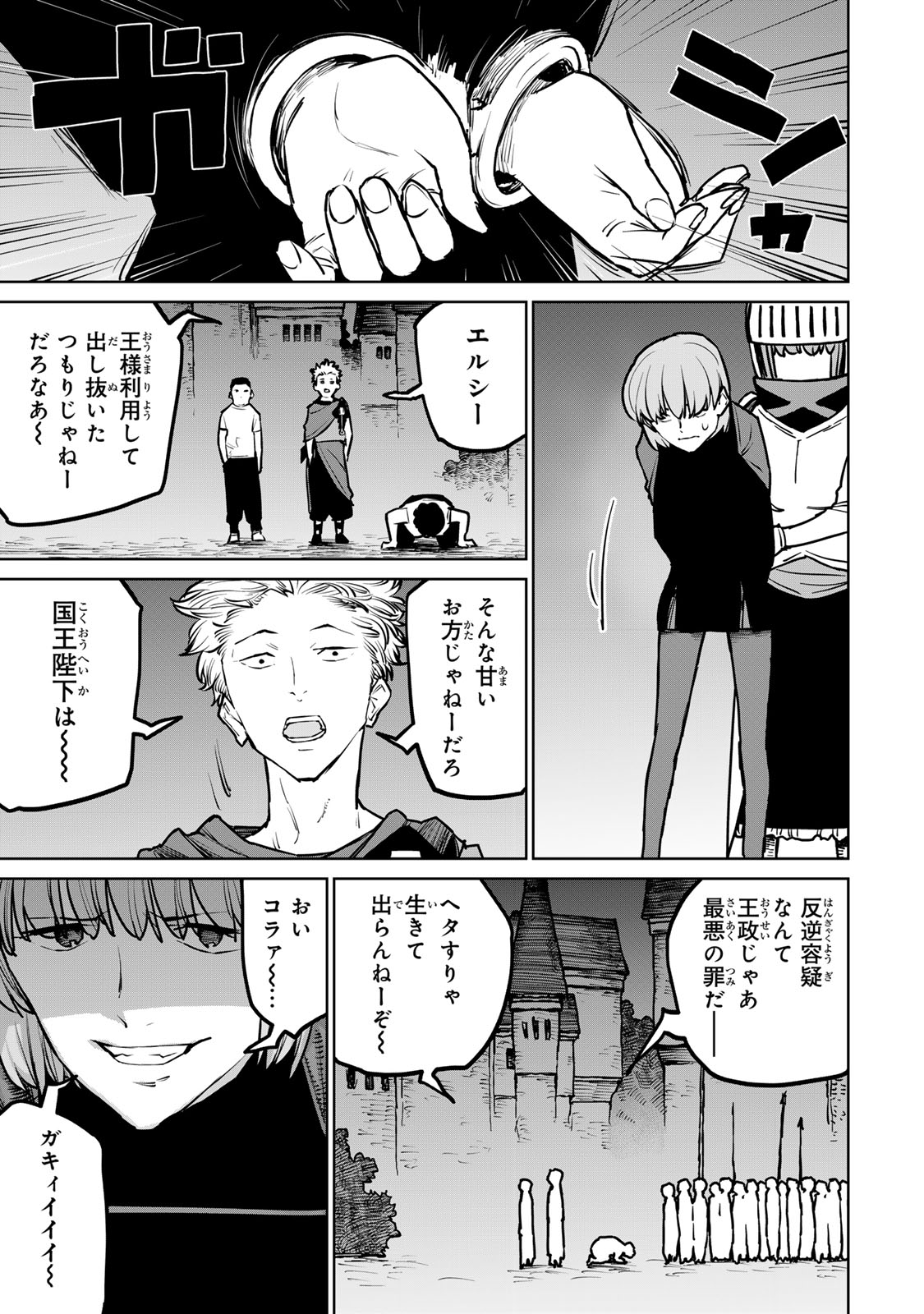 追放されたチート付与魔術師は気ままなセカンドライフを謳歌する。 第27話 - Page 25