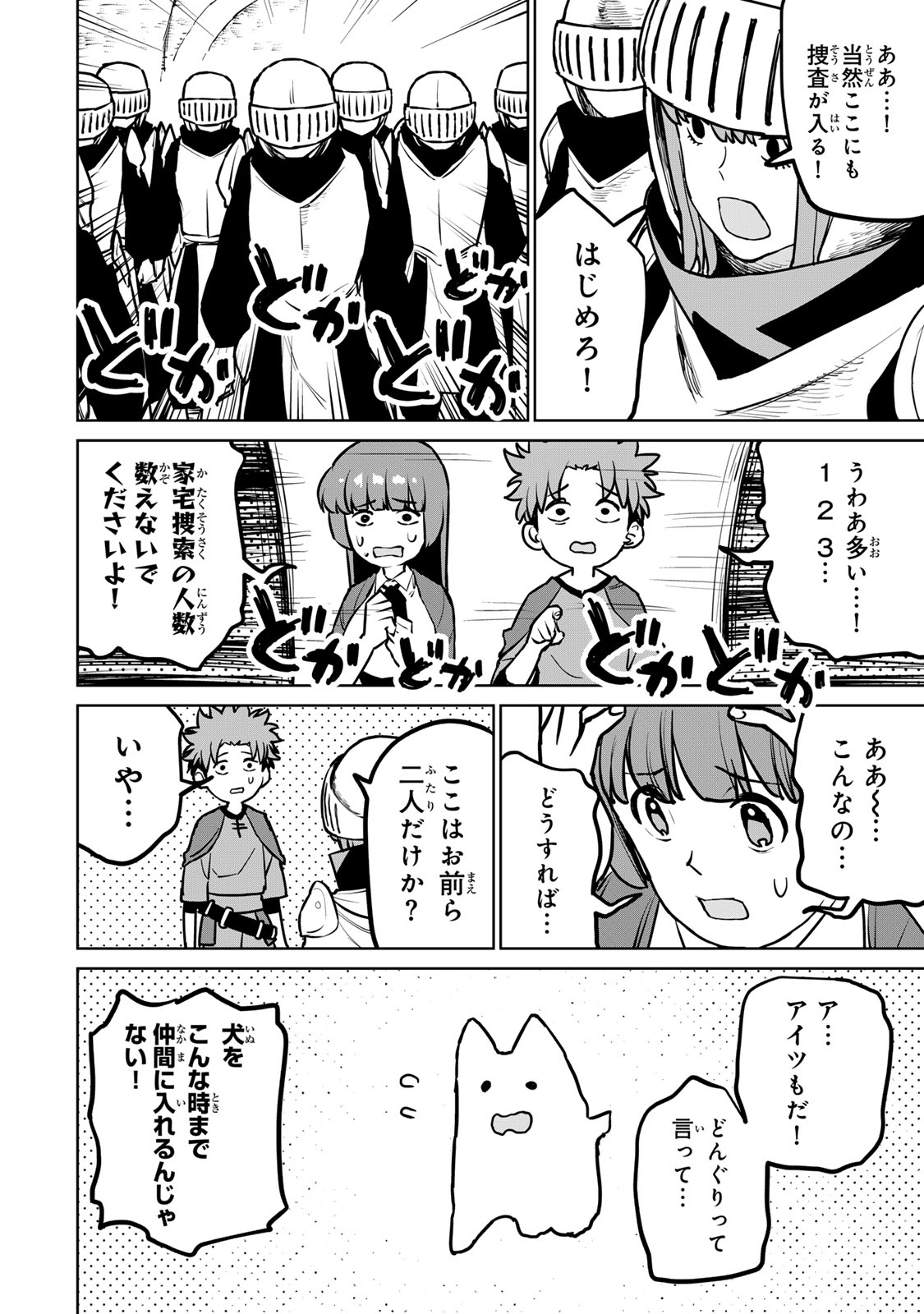 追放されたチート付与魔術師は気ままなセカンドライフを謳歌する。 第27話 - Page 28