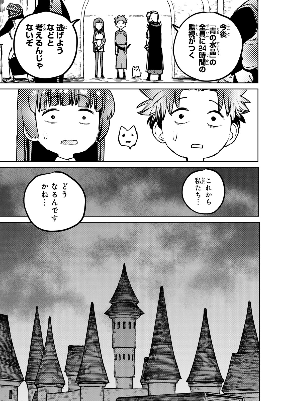 追放されたチート付与魔術師は気ままなセカンドライフを謳歌する。 第27話 - Page 29