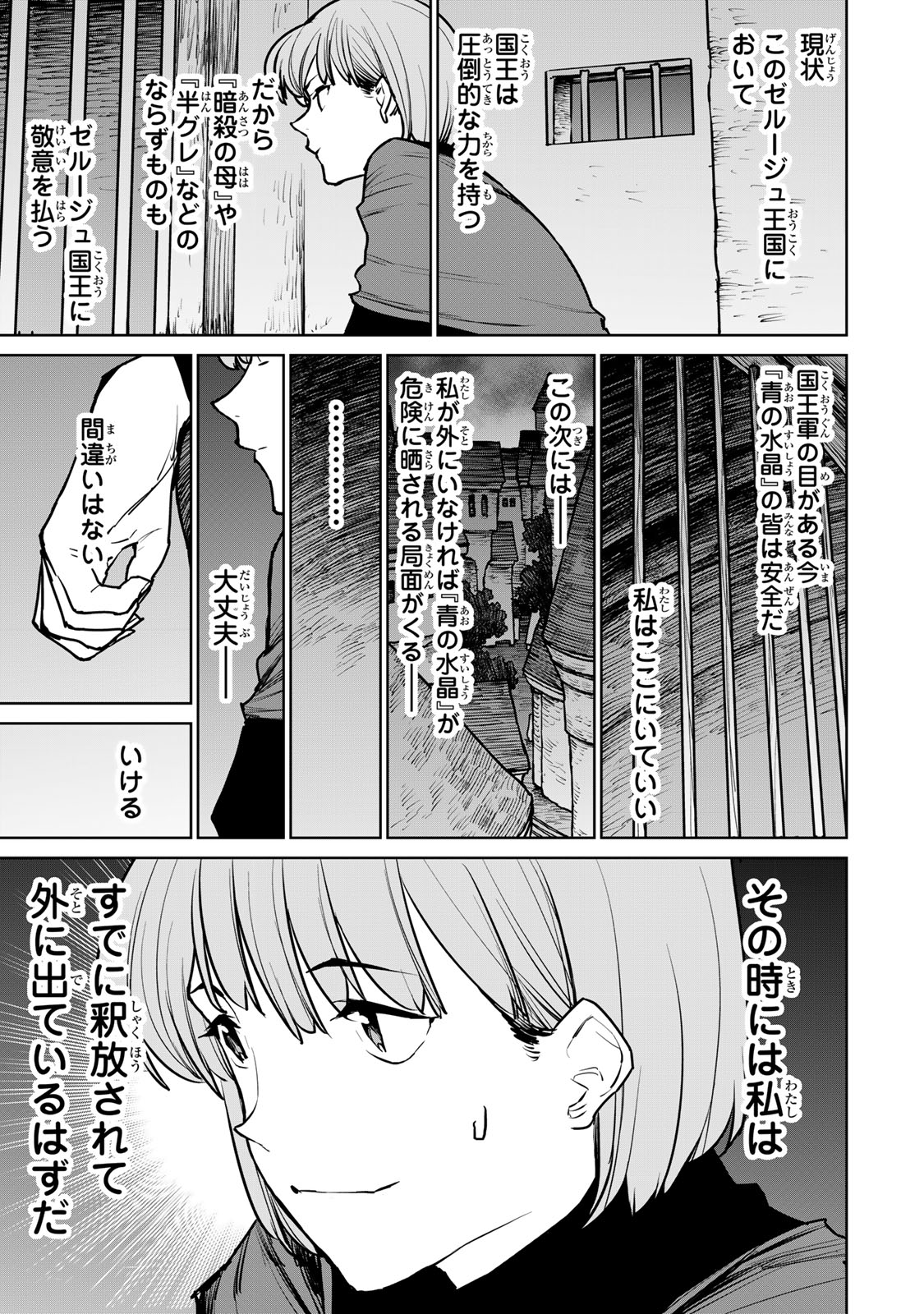 追放されたチート付与魔術師は気ままなセカンドライフを謳歌する。 第27話 - Page 31