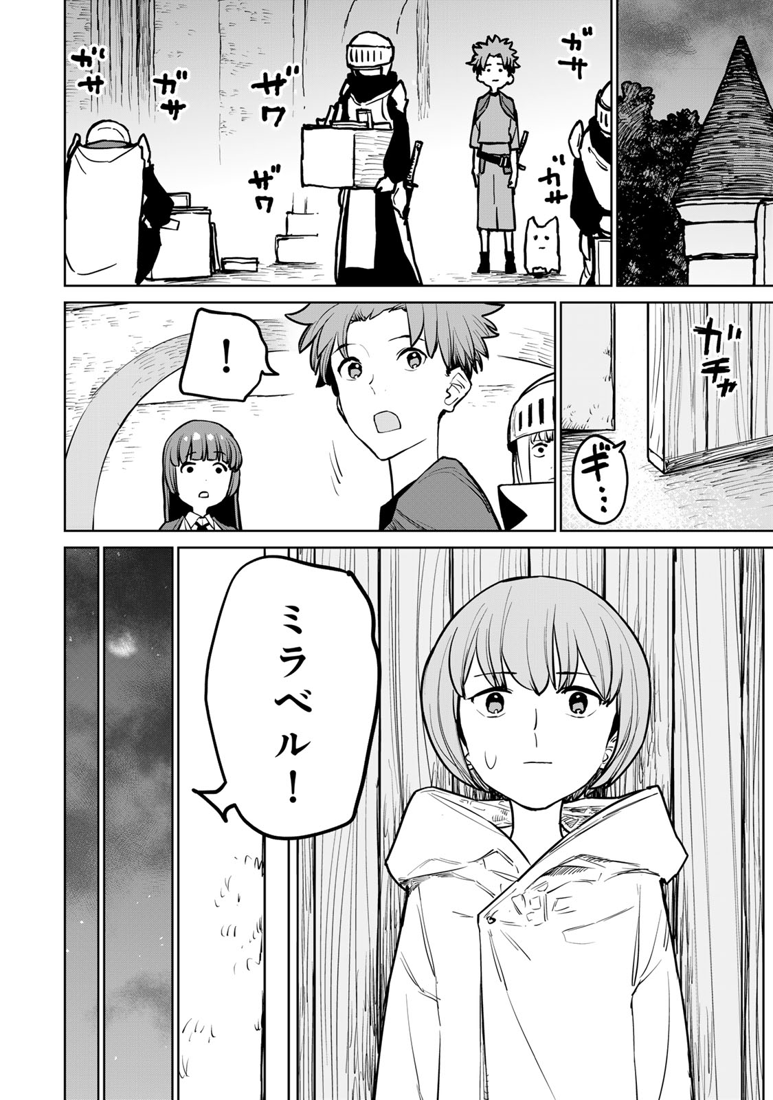 追放されたチート付与魔術師は気ままなセカンドライフを謳歌する。 第27話 - Page 32