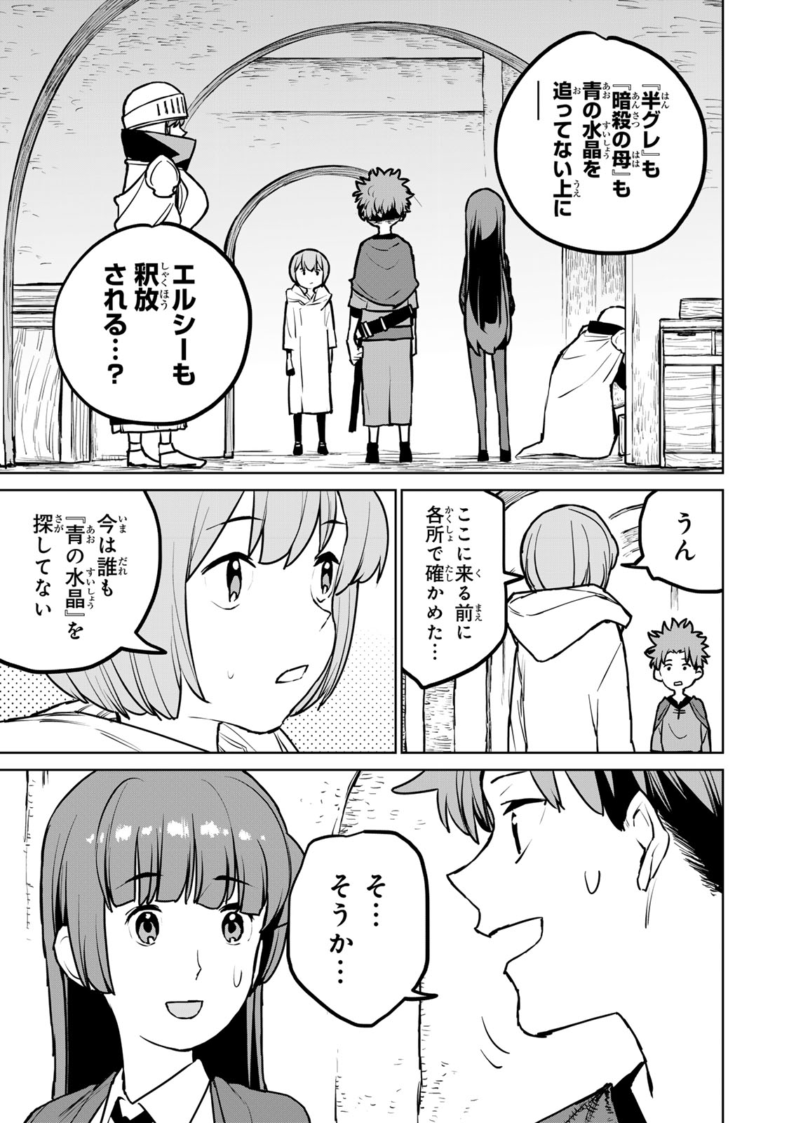 追放されたチート付与魔術師は気ままなセカンドライフを謳歌する。 第27話 - Page 33