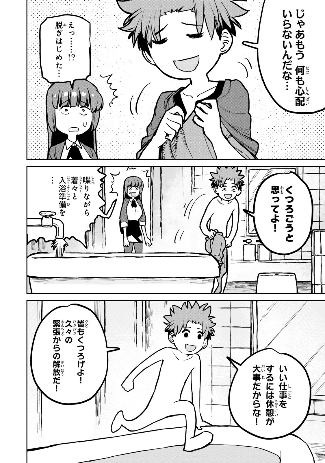 追放されたチート付与魔術師は気ままなセカンドライフを謳歌する。 第27話 - Page 34