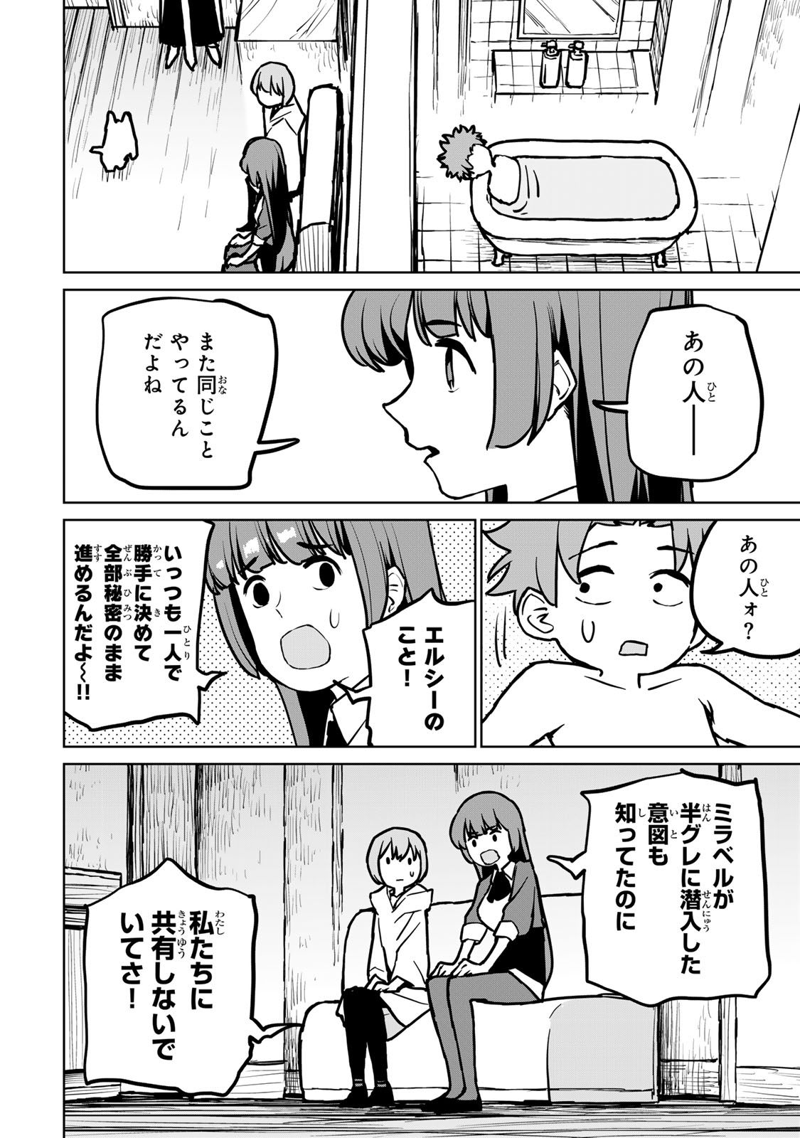 追放されたチート付与魔術師は気ままなセカンドライフを謳歌する。 第27話 - Page 36