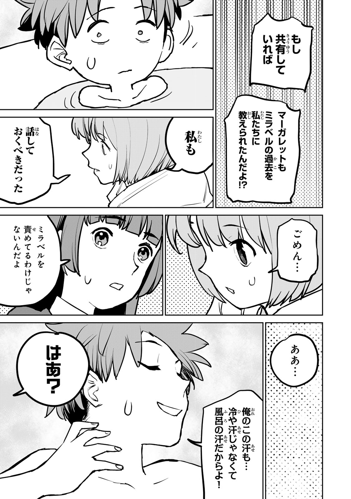 追放されたチート付与魔術師は気ままなセカンドライフを謳歌する。 第27話 - Page 37