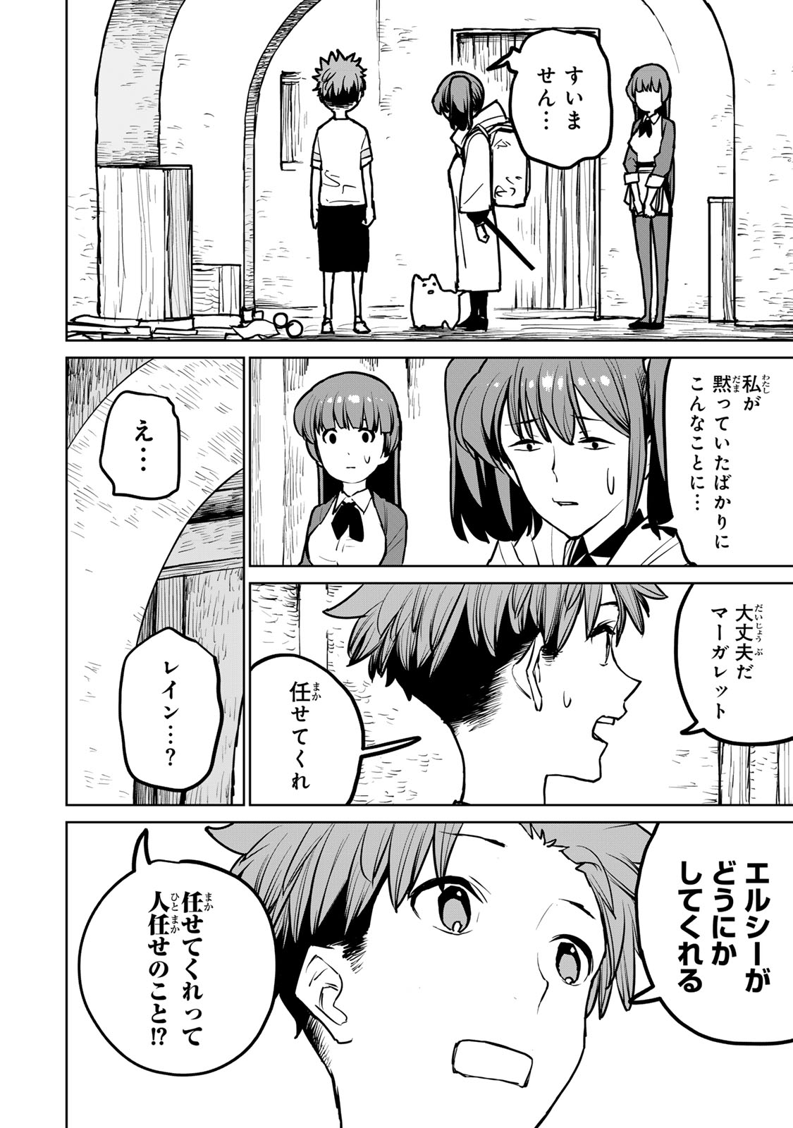 追放されたチート付与魔術師は気ままなセカンドライフを謳歌する。 第27話 - Page 4