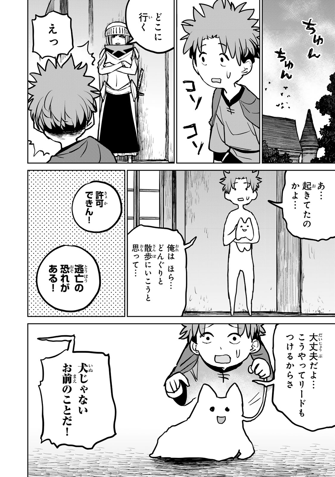 追放されたチート付与魔術師は気ままなセカンドライフを謳歌する。 第27話 - Page 42