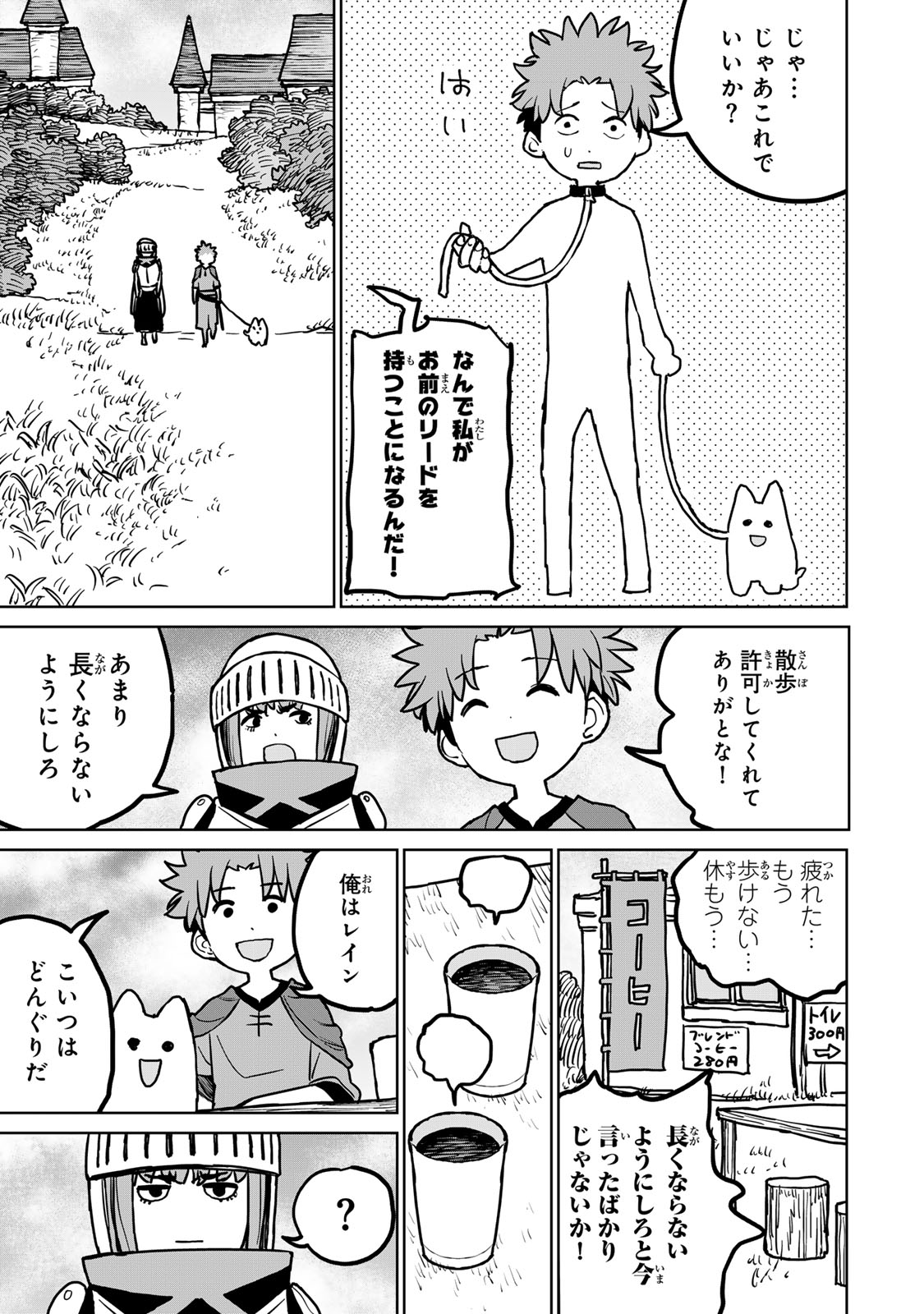 追放されたチート付与魔術師は気ままなセカンドライフを謳歌する。 第27話 - Page 43