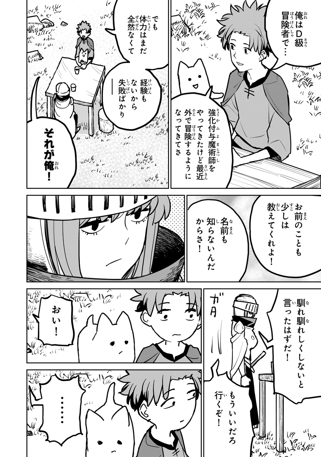 追放されたチート付与魔術師は気ままなセカンドライフを謳歌する。 第27話 - Page 44