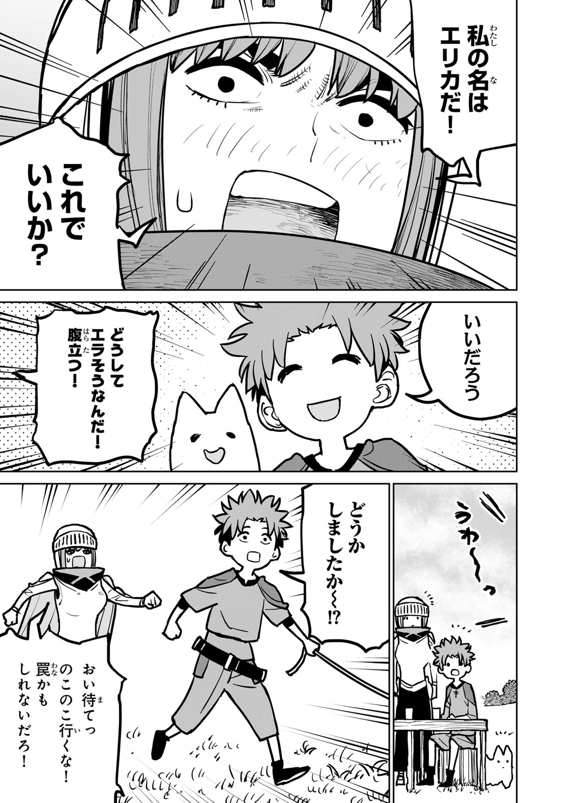 追放されたチート付与魔術師は気ままなセカンドライフを謳歌する。 第27話 - Page 45