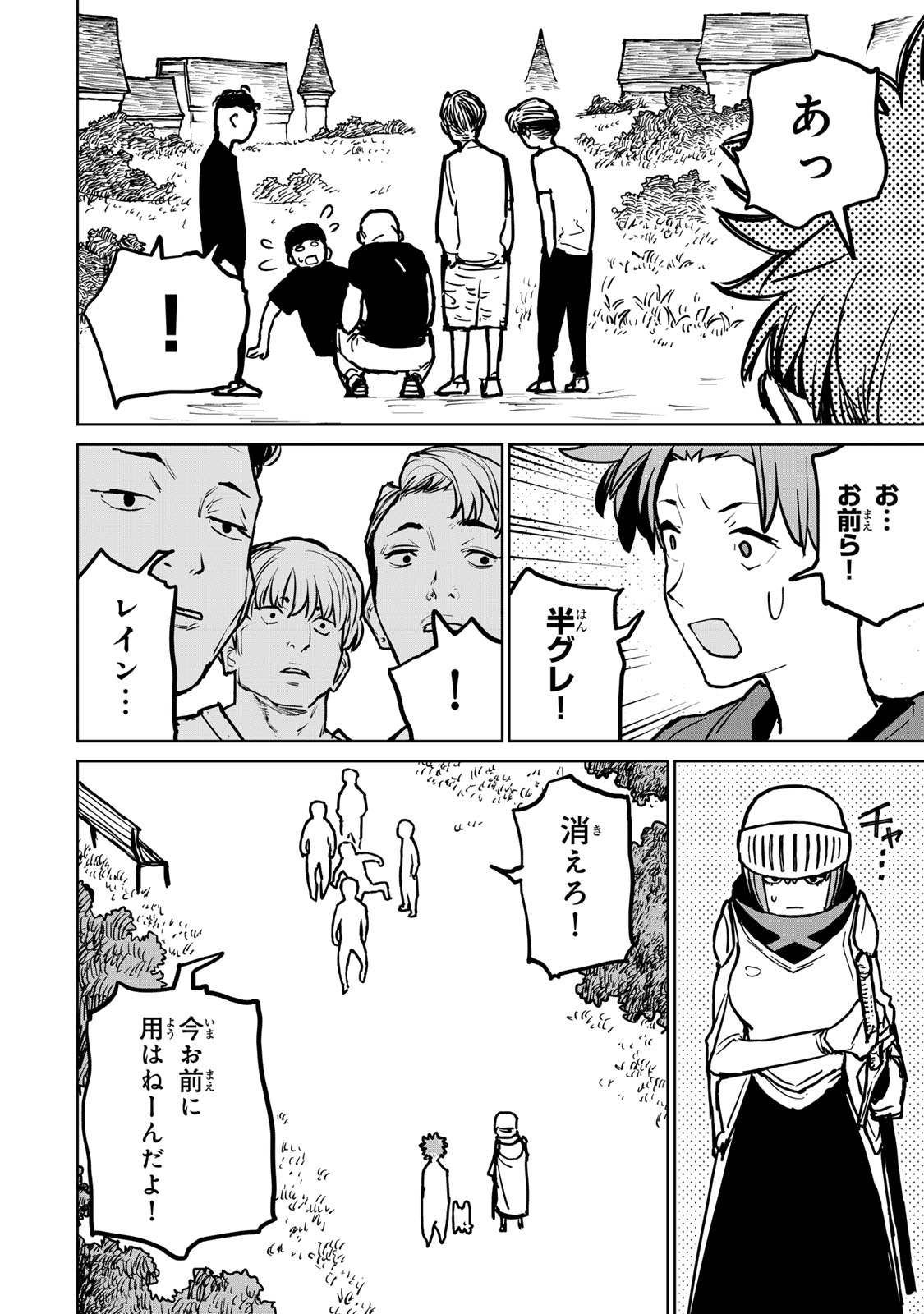 追放されたチート付与魔術師は気ままなセカンドライフを謳歌する。 第27話 - Page 46